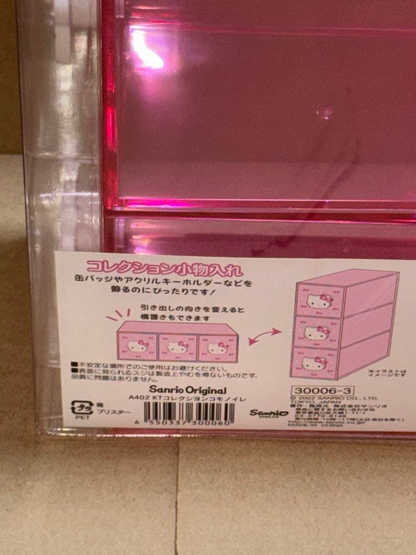 ハローキティ　コレクション小物入れ　【新品未使用】