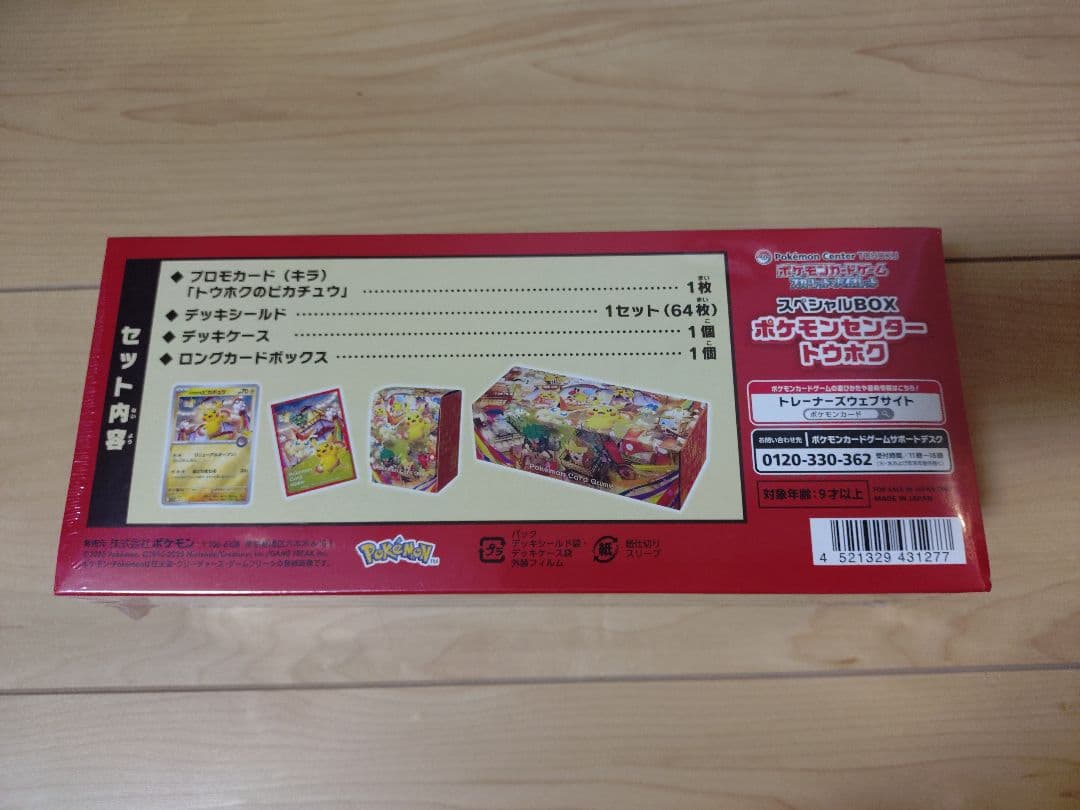 ポケモンセンター トウホク スペシャルBOX 未開封品②