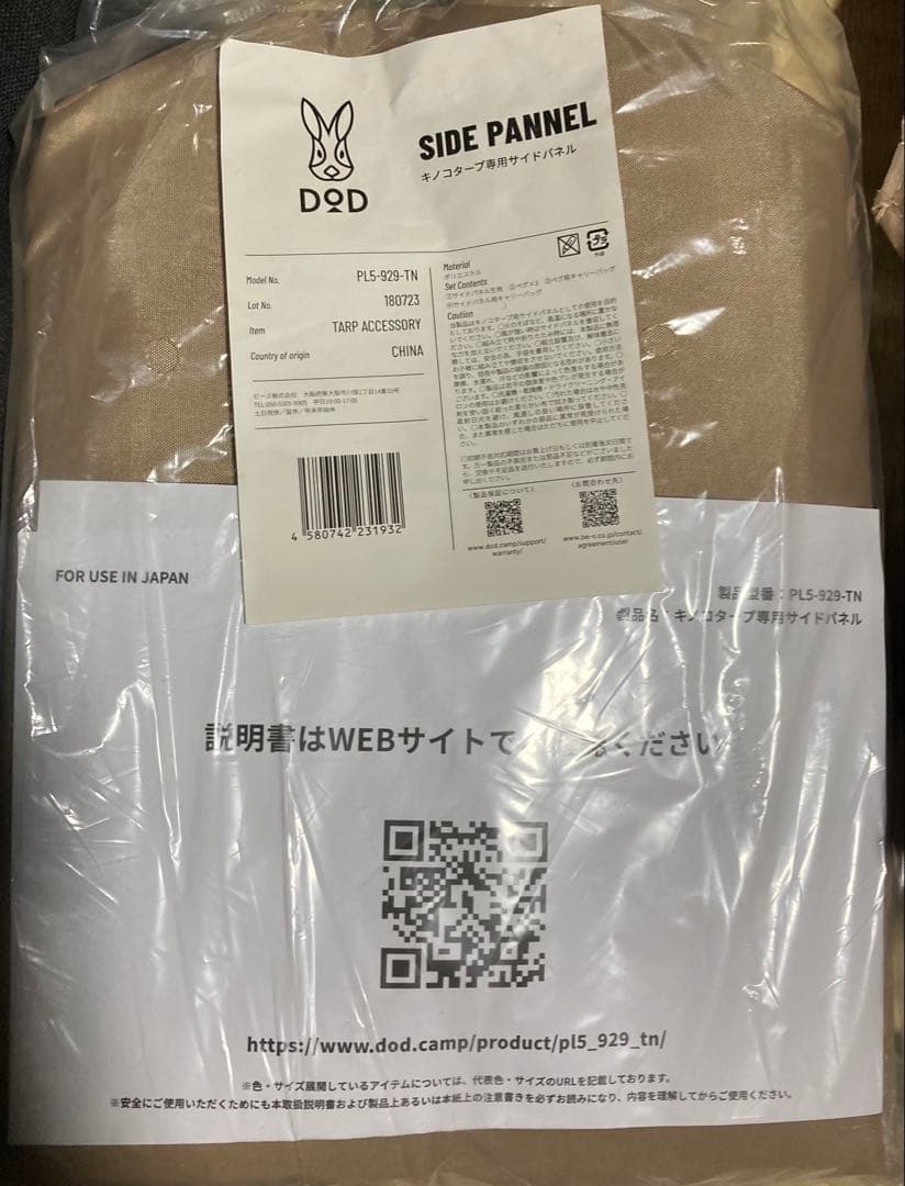DOD キノコタープ　ベージュ　専用サイドパネル4枚（未使用2枚）付き