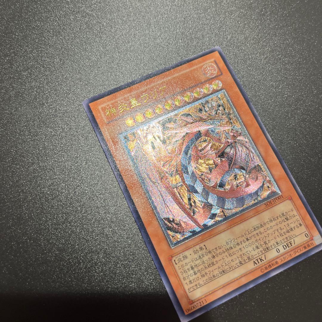 【ある】遊戯王カード 神炎皇ウリア