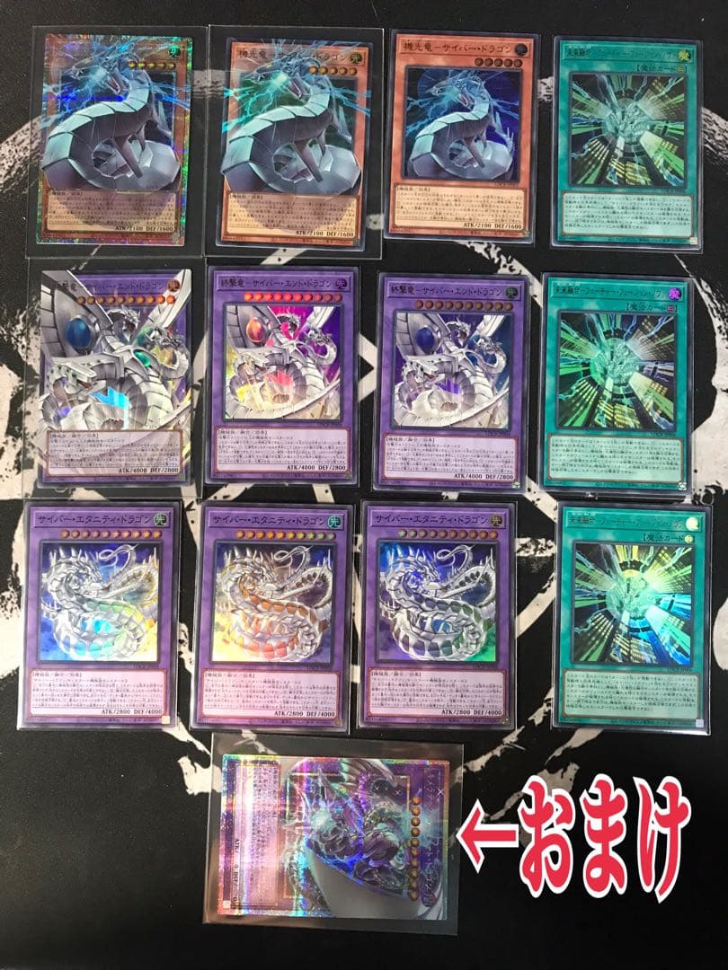 サイバードラゴン　セット　プリシク