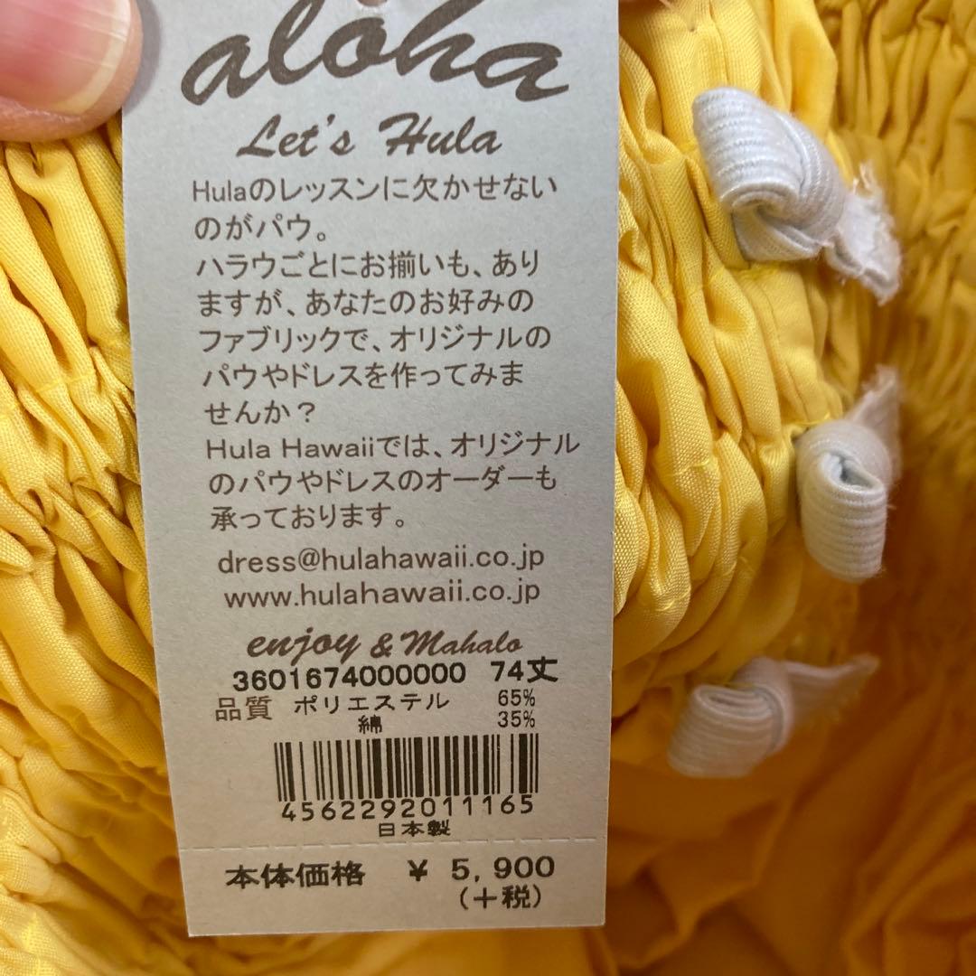 フラダンス　パウ　タグ付き　新品　未使用　日本製