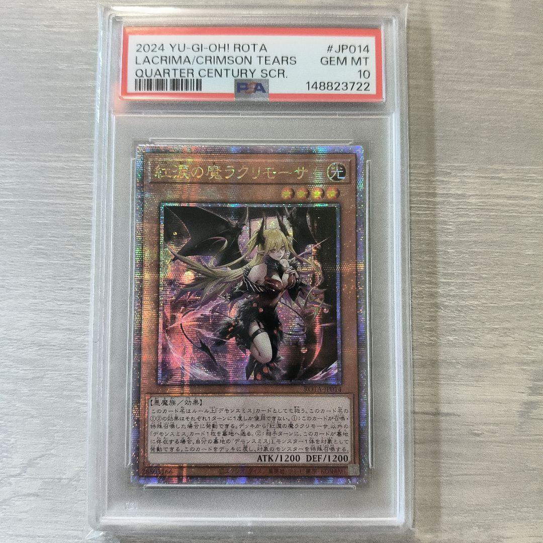 【PSA10】紅涙の魔　ラクリモーサ　25th クオシク アジア版