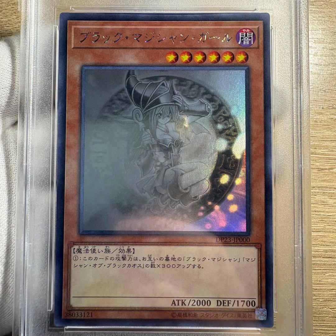 【 鑑定品 PSA9 】　美品　最安値　ブラック・マジシャン・ガール　ホロ
