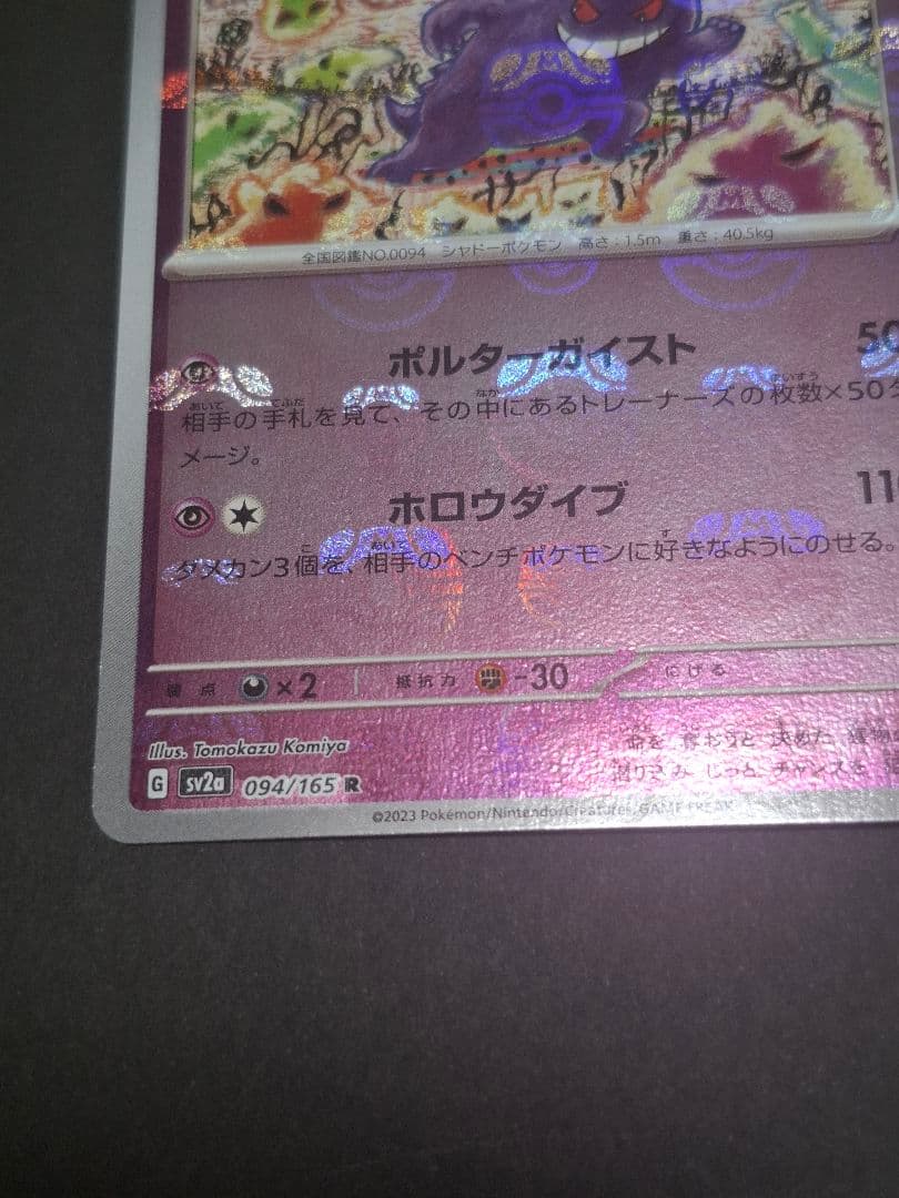 【美品】ゲンガー ポケモンカード マスボ【早い者勝ち】