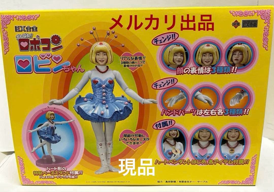 フューチャーモデルEX合金シリーズがんばれ‼︎ロボコンロビンちゃん/アートストーム