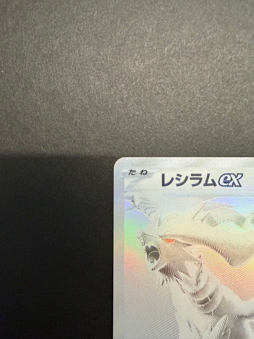 ポケモンカード レシラムex BWR 174/086 SV11W ホワイトフレア
