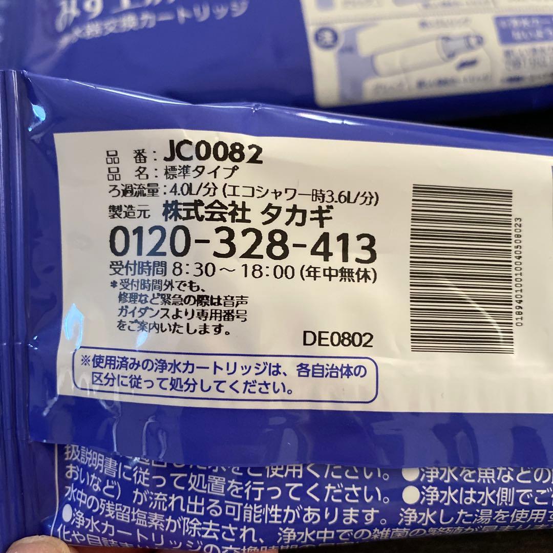 タカギ 浄水器 交換カートリッジ　2本