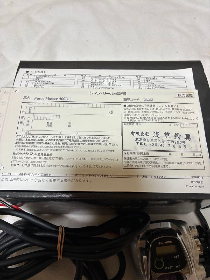 フォースマスター400(シマノ)
