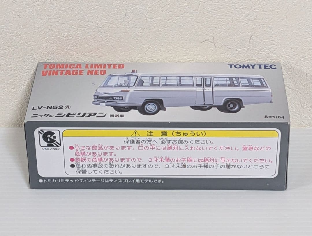 トミカ　リミテッドヴィンテージネオ　ニッサン　シビリアン　護送車　LV-N52a