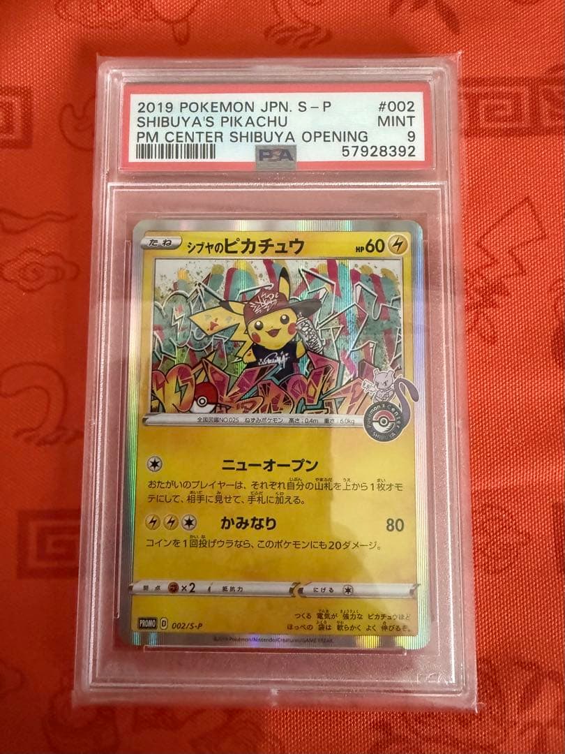 PSA9 シブヤのピカチュウ：ポケモンセンターシブヤ PROMO S-P