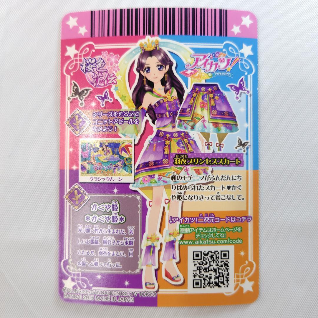 アイカツカード 藤原みやび 羽衣プリンセスコーデ 4枚セット