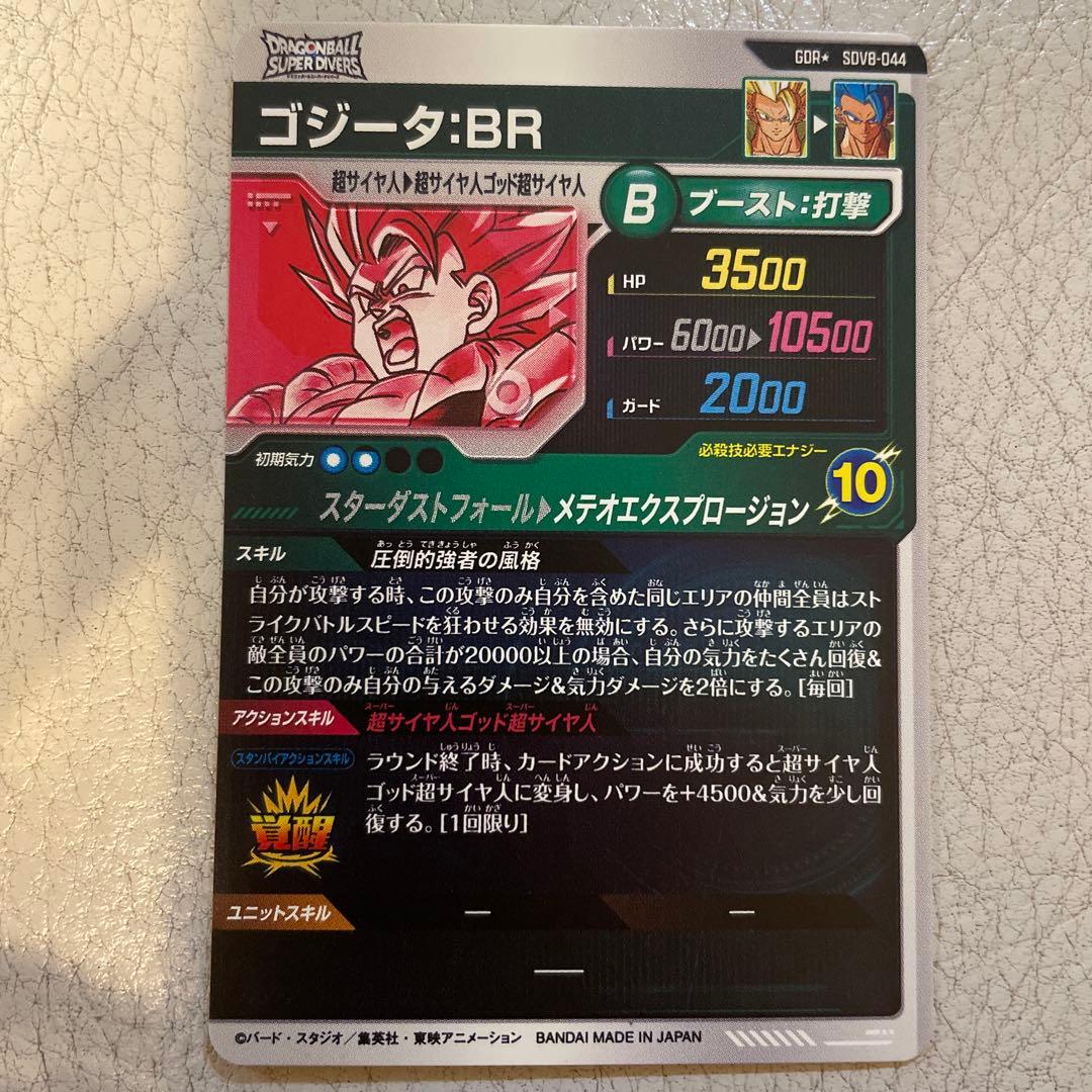 ドラゴンボールスーパーダイバース　SDV8-044 ゴジータ:BR パラレル ②
