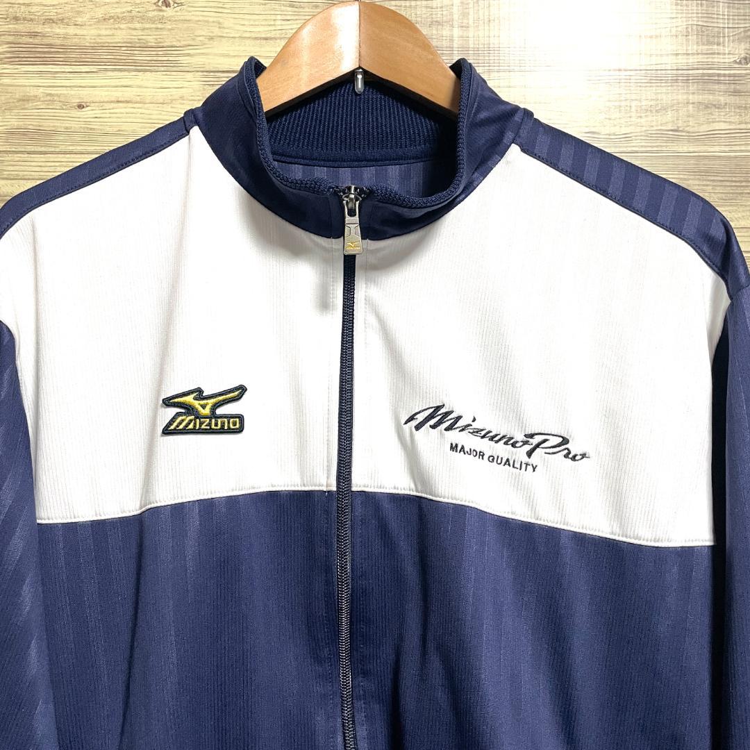 【フォロー割】 良品 ミズノプロ 2XL ジャケット ジャージ