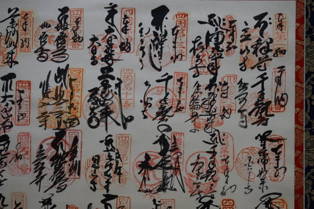 真作/四国八十八箇所霊場集印肉筆/四国八十八ヶ所/布袋屋掛軸HE-114