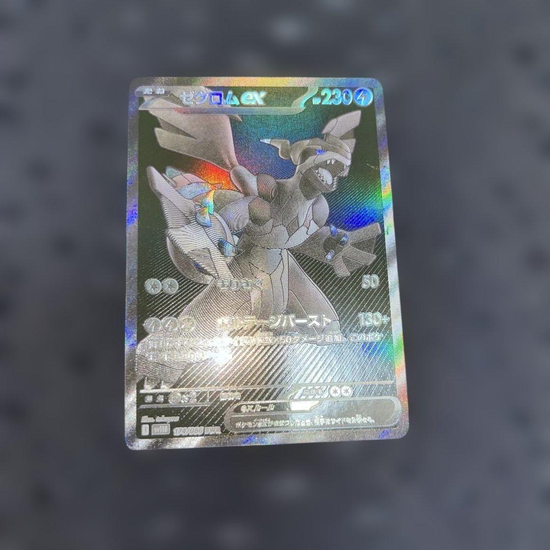 アル　ポケモンカード ゼクロムex BWR 174/086