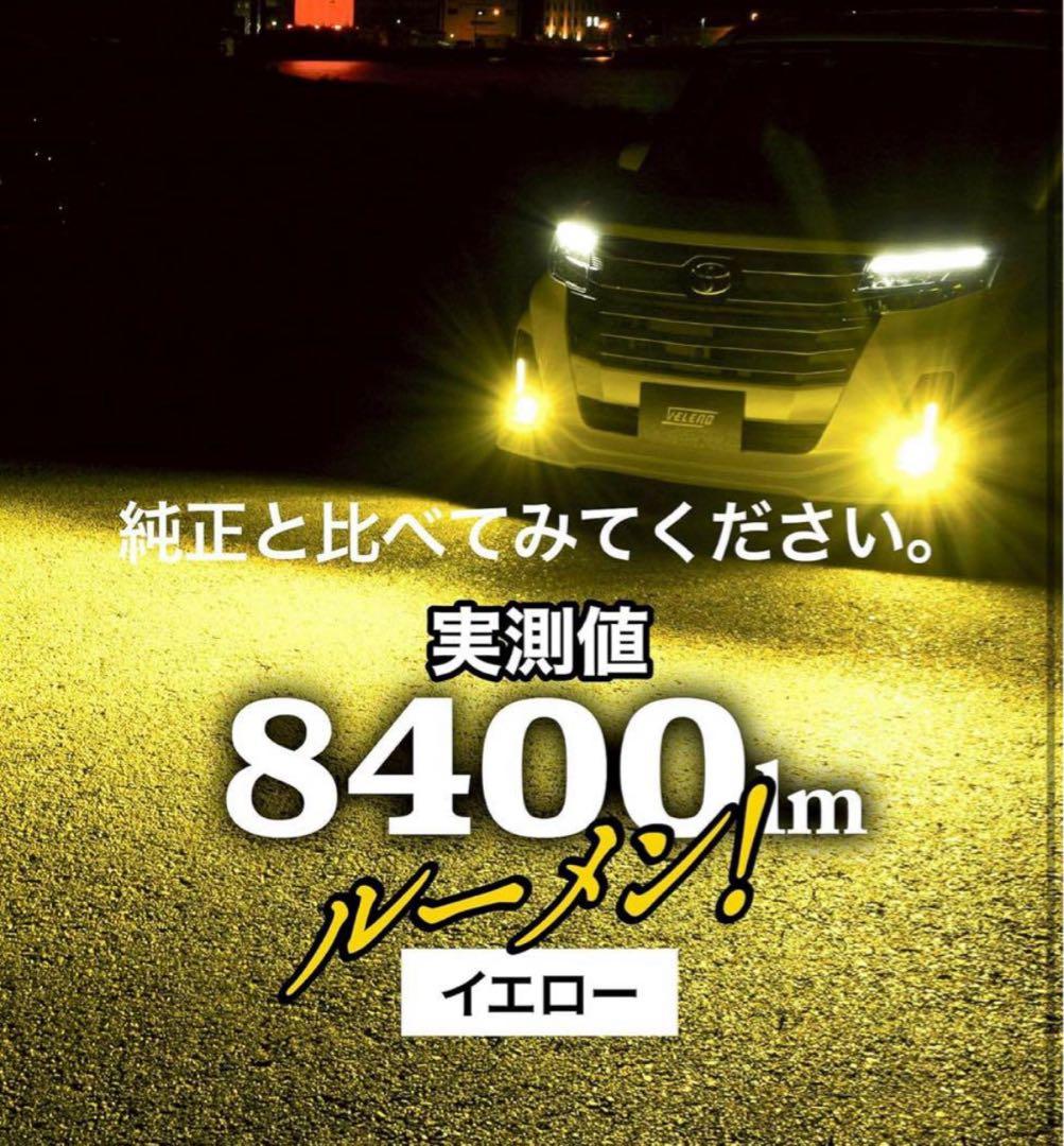 VELENO フォグランプ LED L1B 8400lm イエロー 黄色 16
