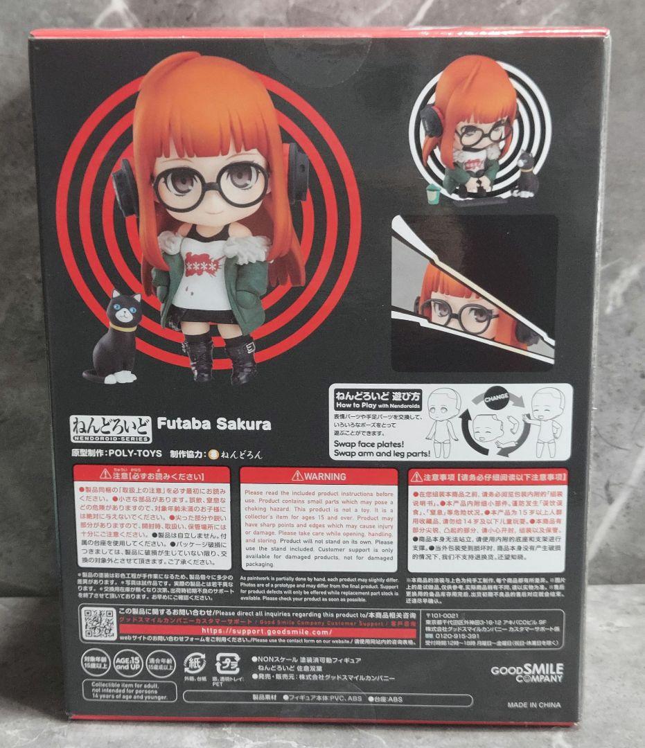 ペルソナ5 ザ・ロイヤル　佐倉双葉　ねんどろいど　未開封　フィギュア