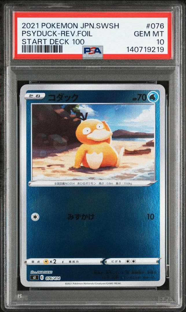 【ミラー／スタデ】コダック　009/070 PSA10 みずかけ