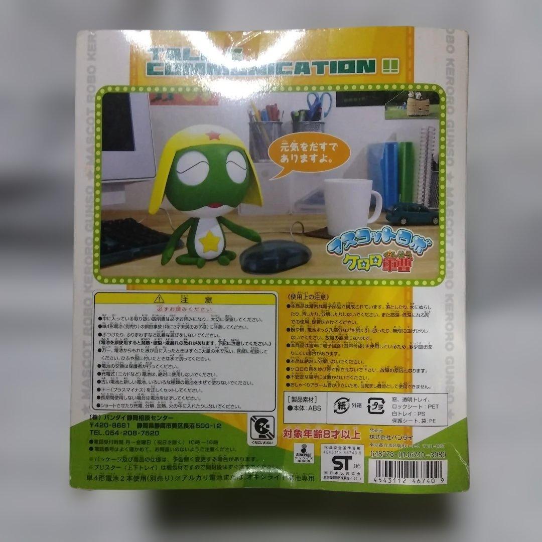 BANDAI ケロロ軍曹 マスコットロボ