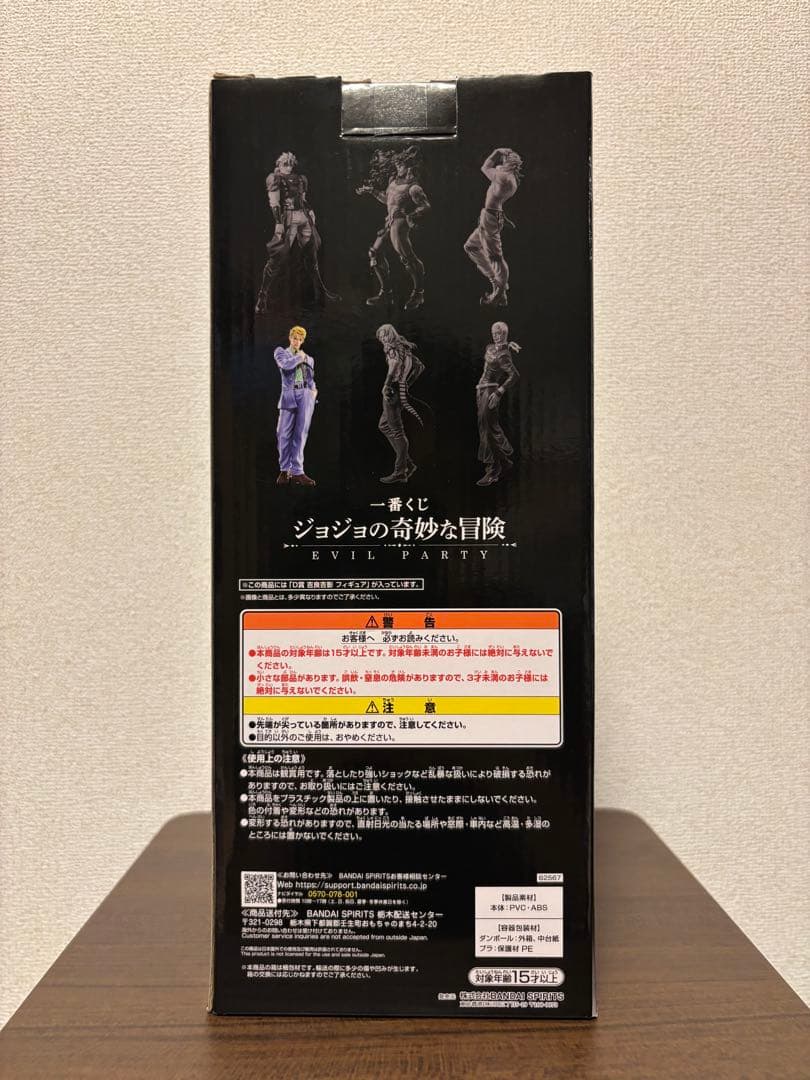 一番くじ　ジョジョの奇妙な冒険　EVIL PARTY D賞　吉良吉影