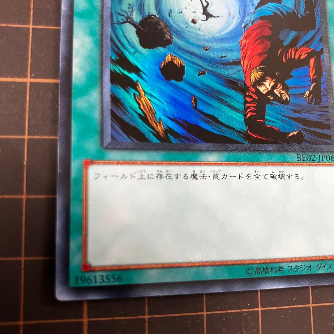 【希少】遊戯王　大嵐　ウルトラレア