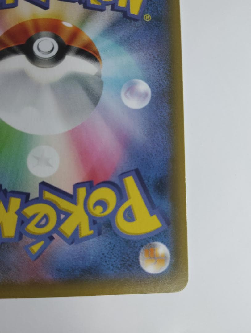 レッドのピカチュウ：ポケモンセンター オープン20周年記念 PROMO SM-P