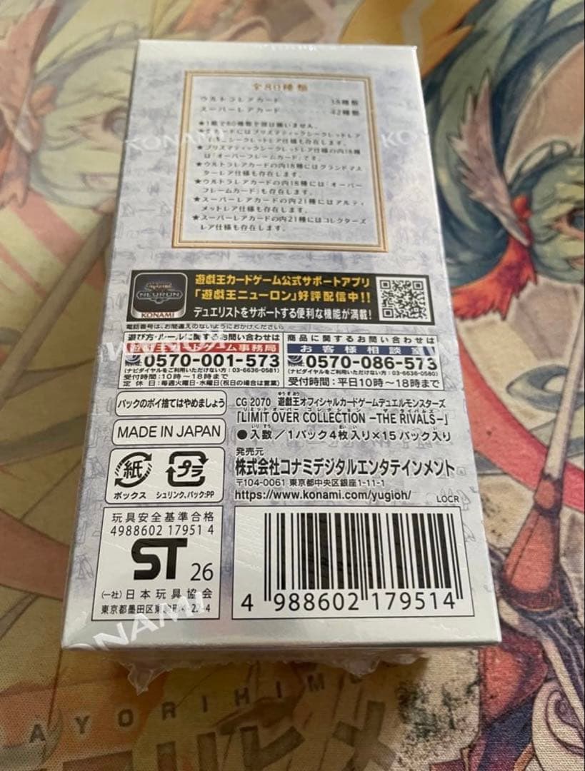 遊戯王 リミコレ ライバルズ 未開封シュリンク付き 2BOX