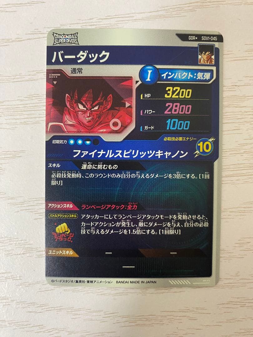 SDV1-045 バーダック　パラレル　ドラゴンボールスーパーダイバーズ