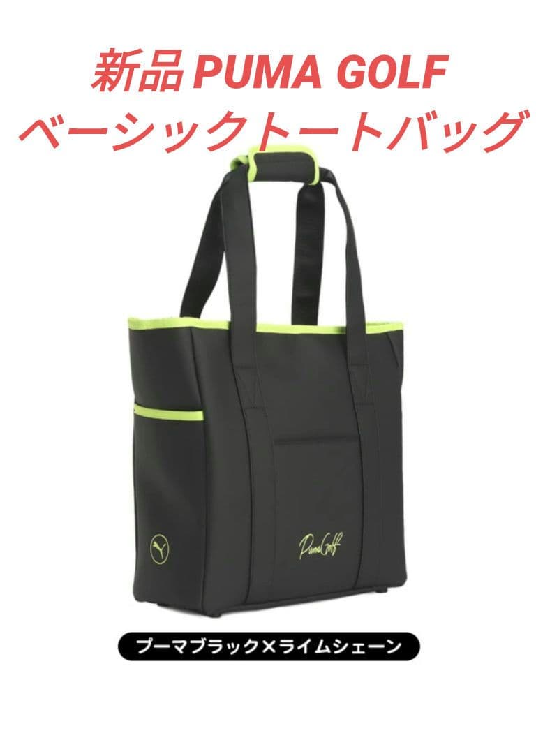 新品 PUMA GOLF プーマゴルフ ベーシックトートバッグプーマブラック