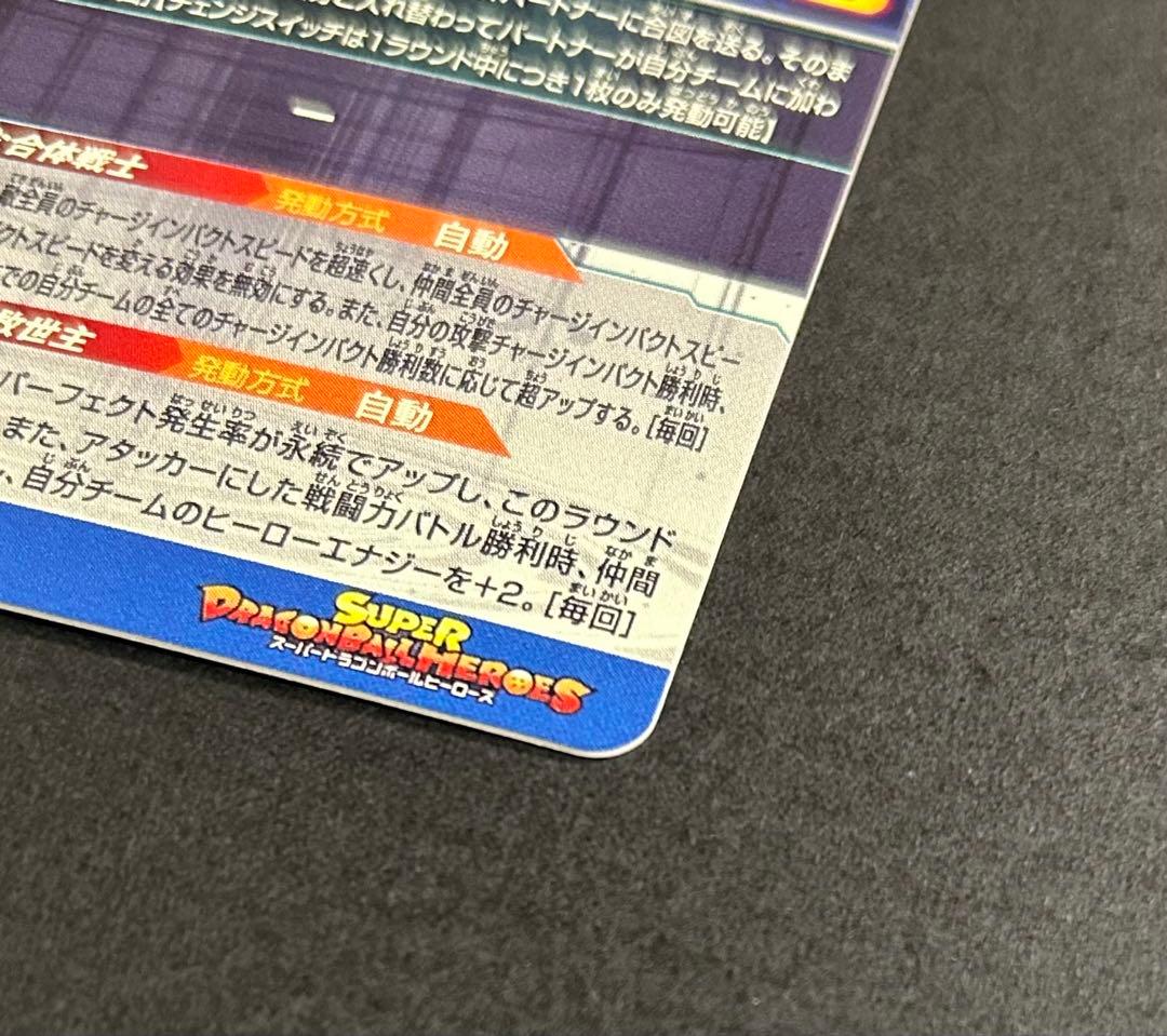 ク*)様 ドラゴンボールヒーローズ　ベジット　UGM9-SEC2 LC