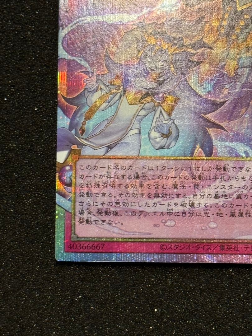 遊戯王　霊王の波動　ドミナスインパルス　③