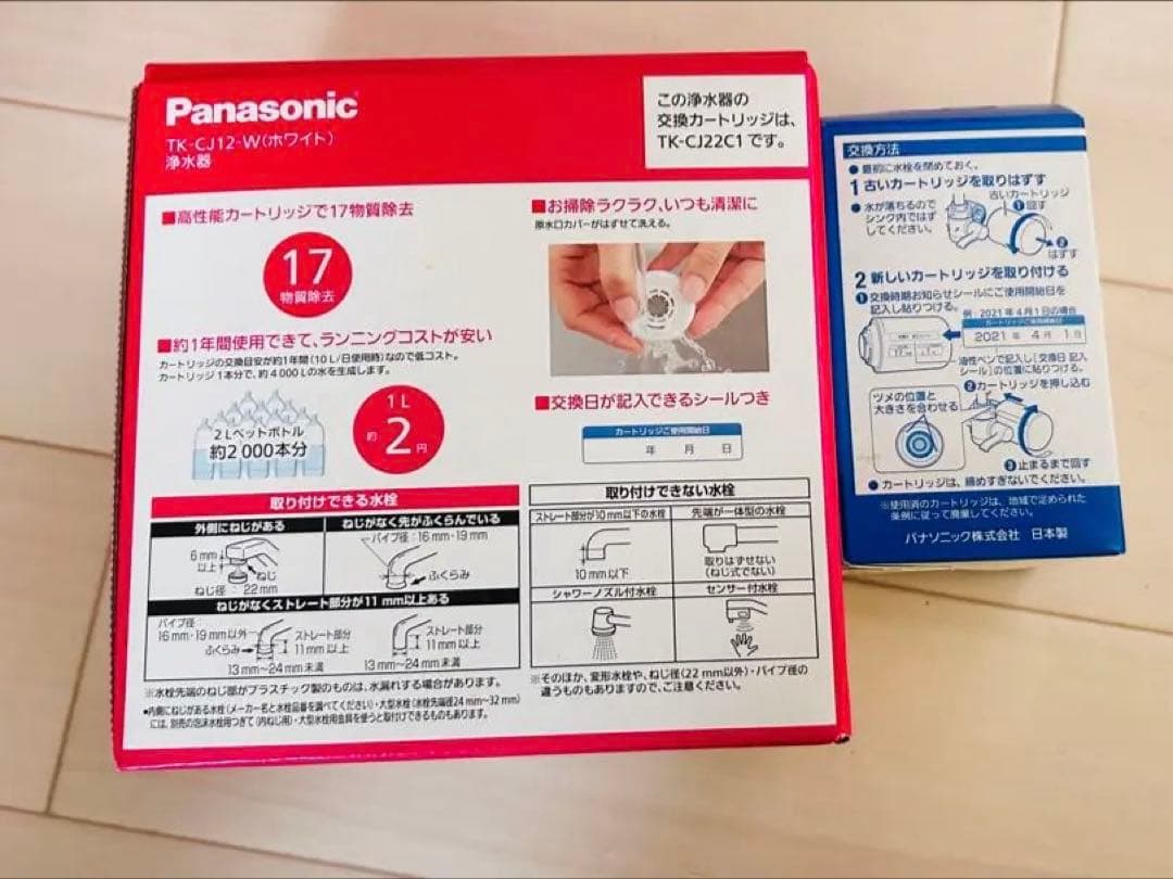 Panasonic TK-CJ12-W 浄水器、カートリッジ付き