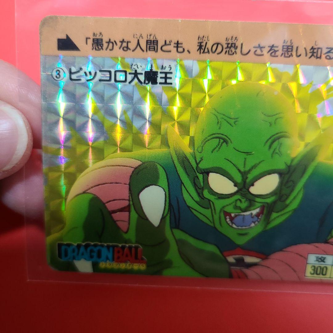 匿名配送ドラゴンボールカードダス　ピッコロ大魔王当時物