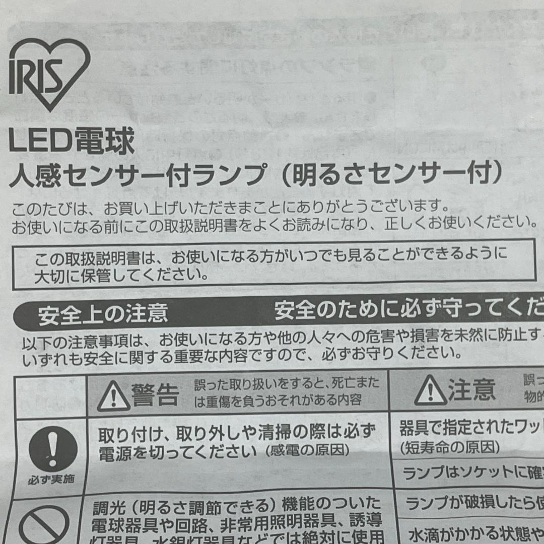 LED電球 60W 白色 26口径 4個セット アイリスオーヤマ 人感センサー