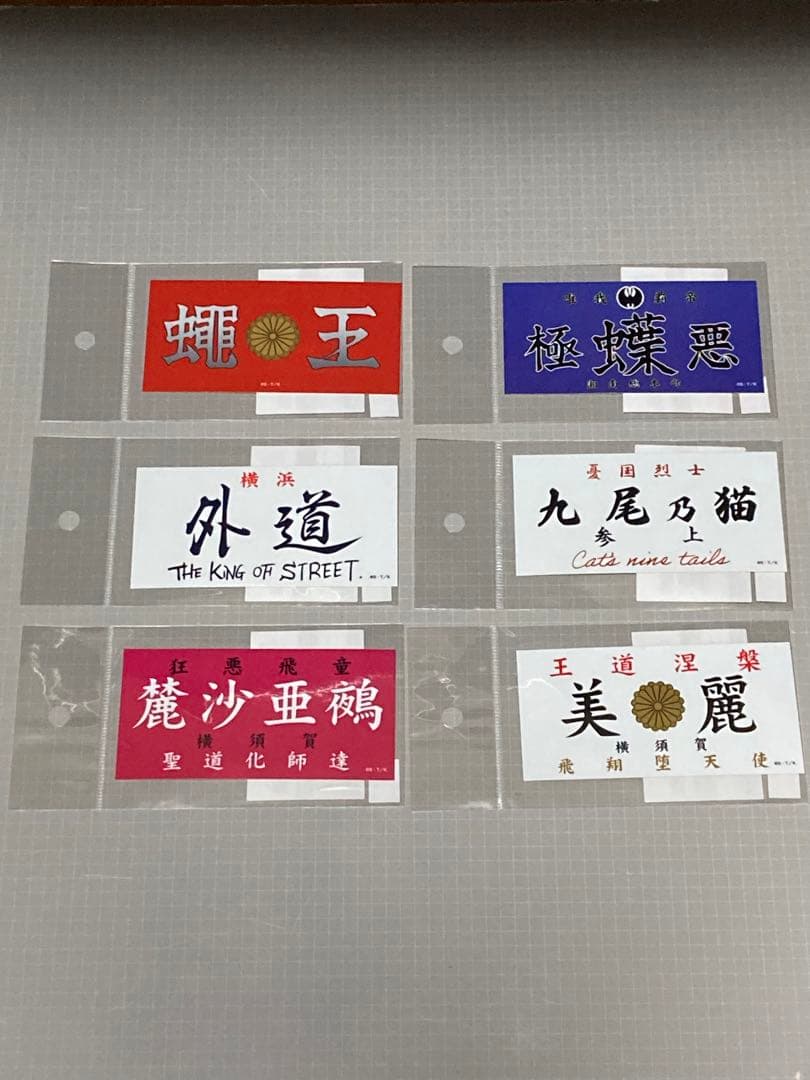 N*2様 特攻の拓　特攻の拓展　ステッカー　16種類セット