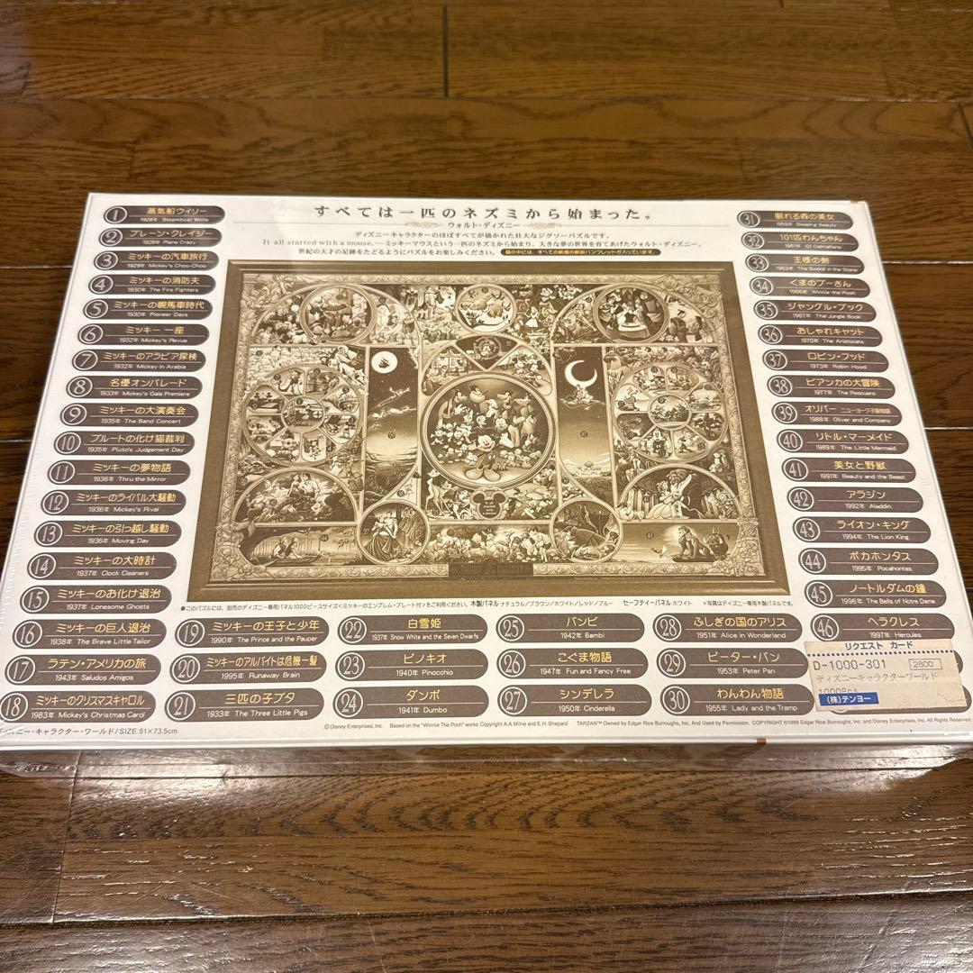 ディズニー　ジグソーパズル　1000 夜空　キャラクター　新品未開封