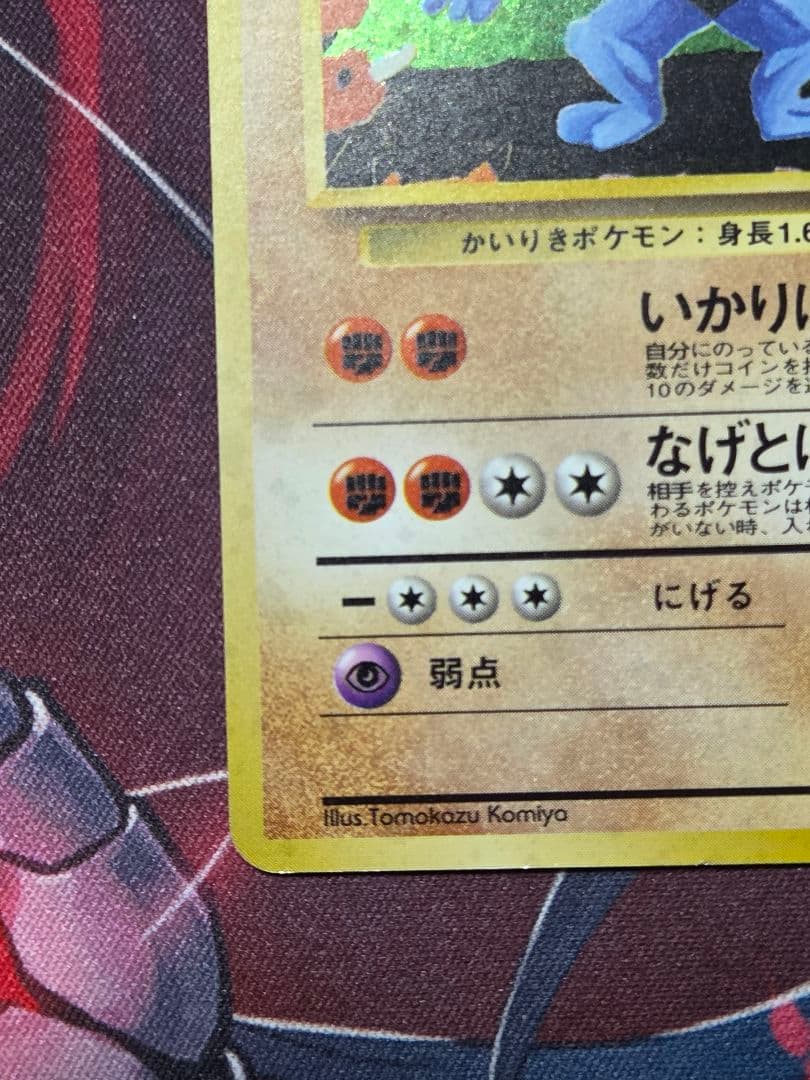 旧裏 カイリキー 通信進化キャンペーン