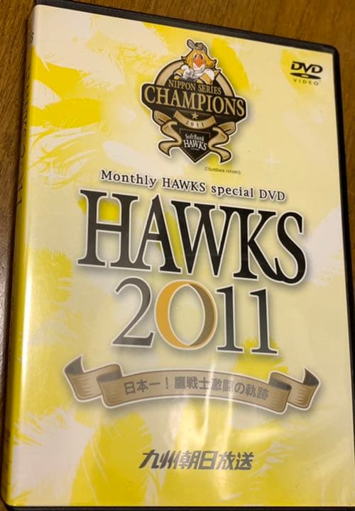 福岡ソフトバンクホークス 2011 DVD 日本一 日本シリーズ 記念