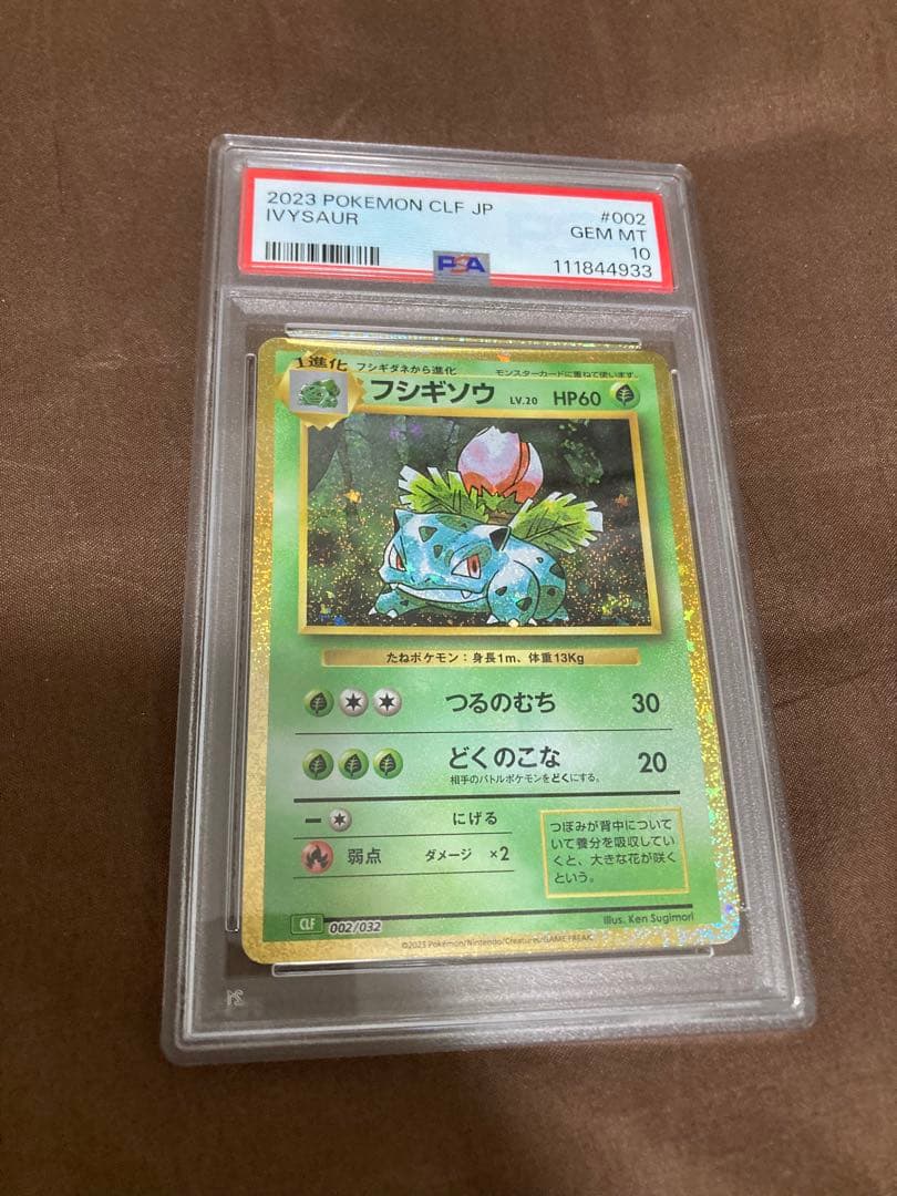 【PSA】9連番 classic リザードン カメックス フシギバナ 御三家