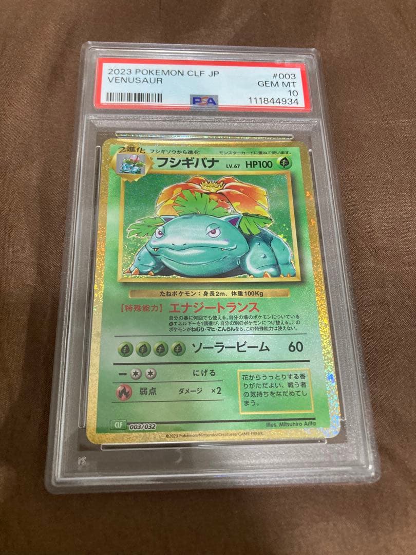 【PSA】9連番 classic リザードン カメックス フシギバナ 御三家