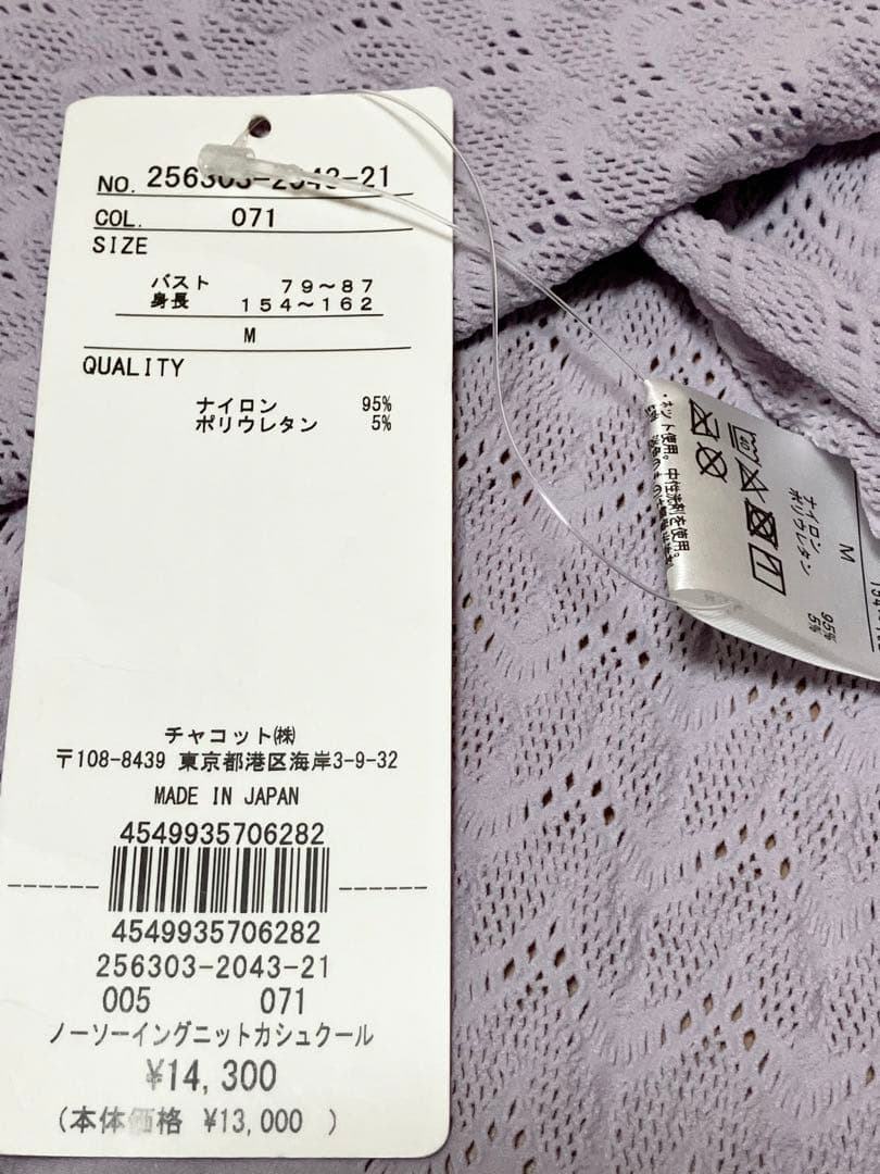 チャコット ノーソーイングニットカシュクール 薄紫 Mサイズ 新品未使用