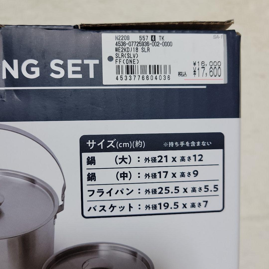 新品未使用未開封 WHOLE EARTH オモテナシクッキングセット