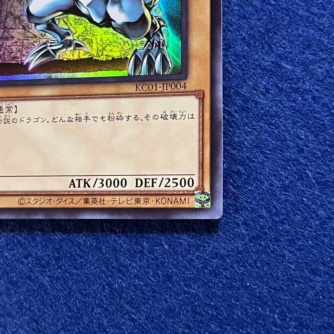 エラーカード　青眼の白龍　KC01-JP004　25TH　海馬SET　UR　美品
