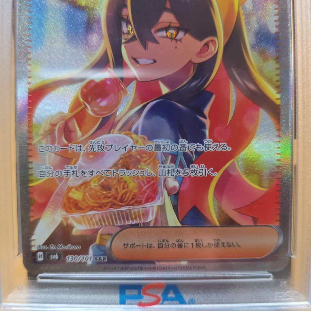 PSA10 ゼイユ SAR SV6 変幻の仮面 130/101
