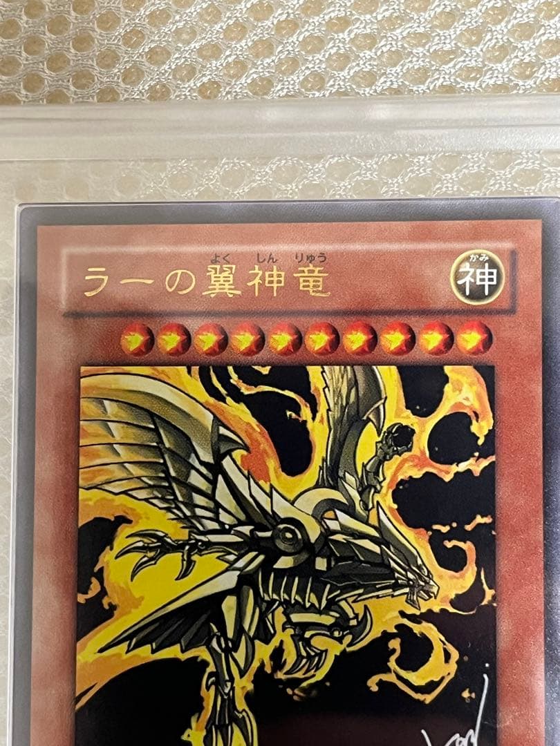 ラーの翼神竜　ars9 VJMP JP046