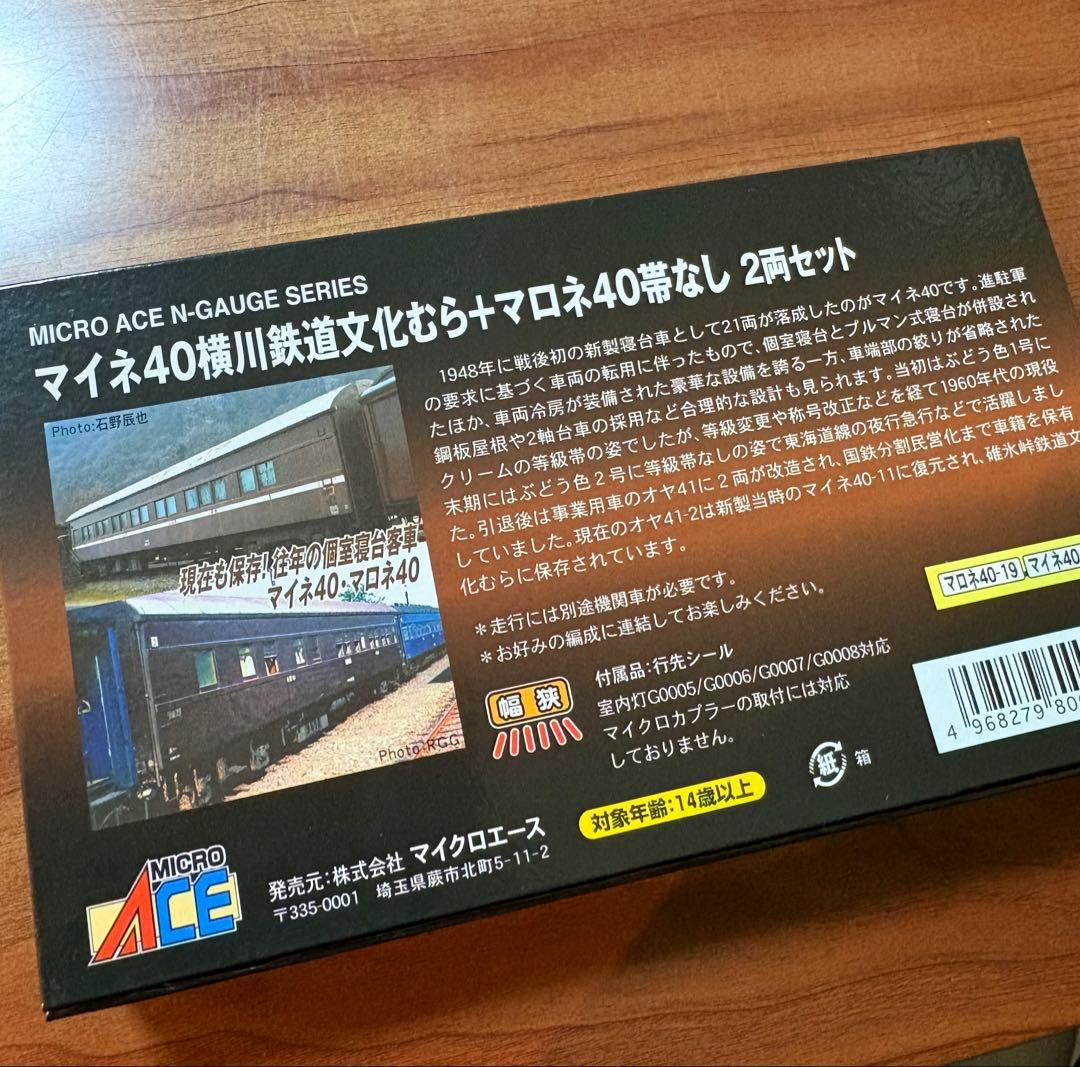 (今週限定価格)MICRO ACE Nゲージ A8567 マイネ40・マロネ40