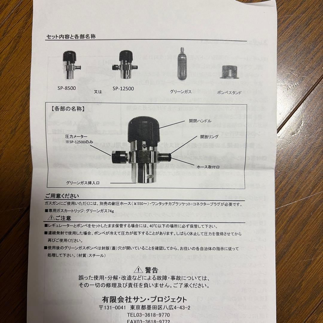 グリーンガス　レギュレーター SP8500