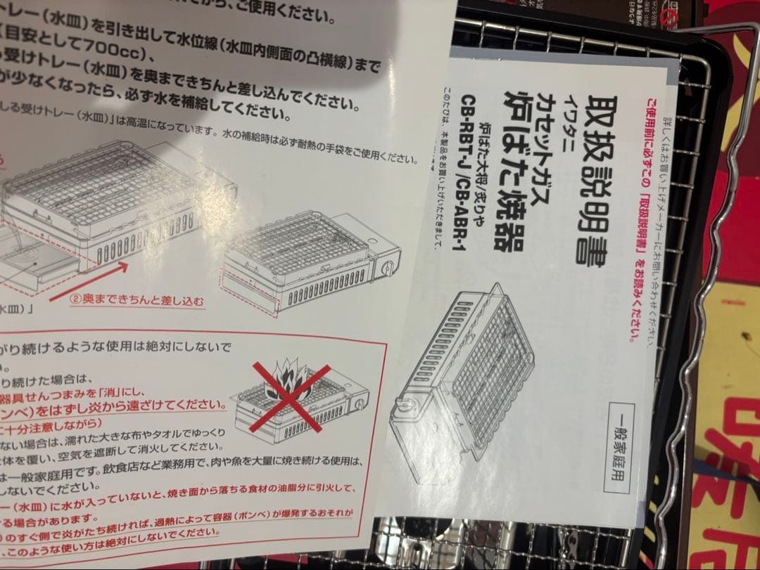 カセットガス焚ばた焼器 CB-RBT-J/CB-ABR-1