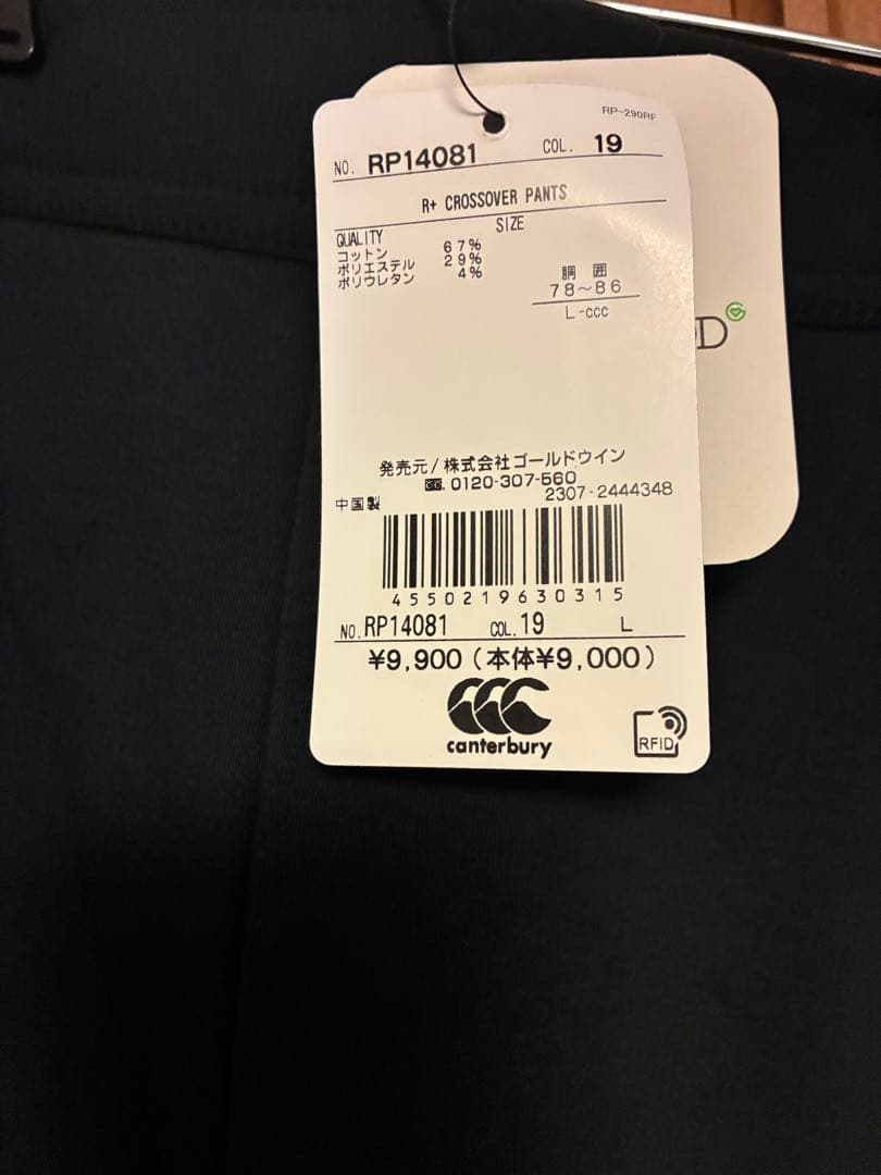 未使用　カンタベリー　上下　サイズL セットアップ　ジャージ　スウェット